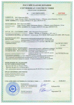 2018.05.15 Воскресенск - Хантсман-НМГ. Напыляемые пенополиуретановые системы для теплоизоляции Extrafoam. ТУ 2254-067