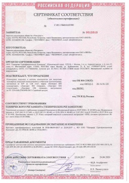 2021.06.12 Воскресенск - Химтраст. Полемерные покрытия и система компонентов для получения полимерных покрытий марок Химтраст ПМ. Соответствует требованиям